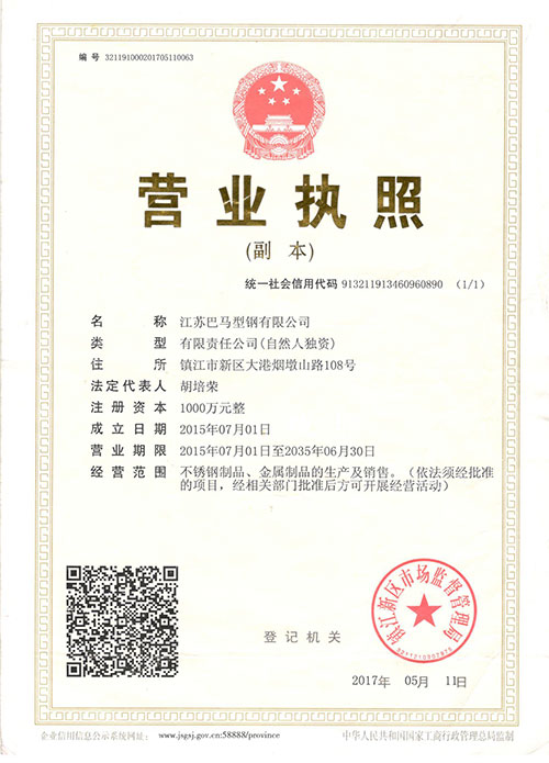 巴馬營業(yè)執(zhí)照.jpg